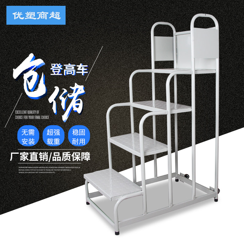 Rey Reachable Depot Home Den High Car Four Steps Mobile Ladder Shelf Pick-up Platform Ladder