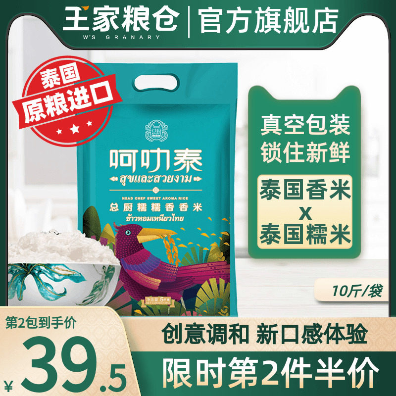 New mouthfeel Thracey Thai glutinous glutinous rice Thai fragrant rice Thai glutinous rice mixed rice mixed rice 10 catty