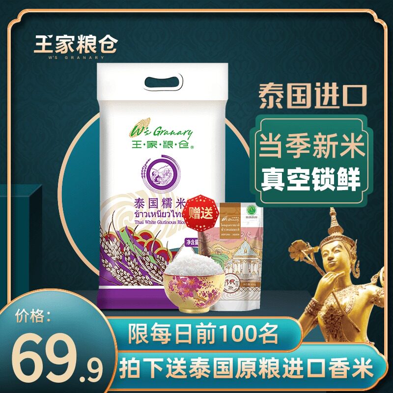 Wang Jia Granary 5 Jin Imported Thai White Sticky Rice Jiangmi Dragon Boat Festival Glutinous Rice Balls Special Rice Long Grain Glutinous Rice New Rice