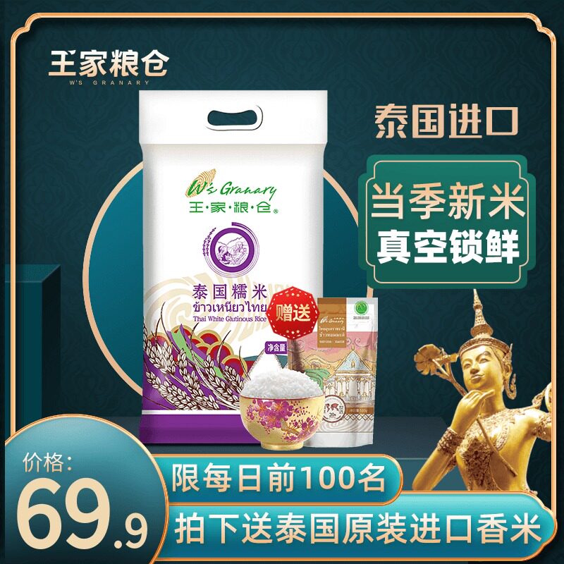 Royal Granary Thailand imported glutinous rice 5 pounds of Jiang rice New long grain glutinous rice New rice for the Dragon Boat Festival Package rice for Zongzi