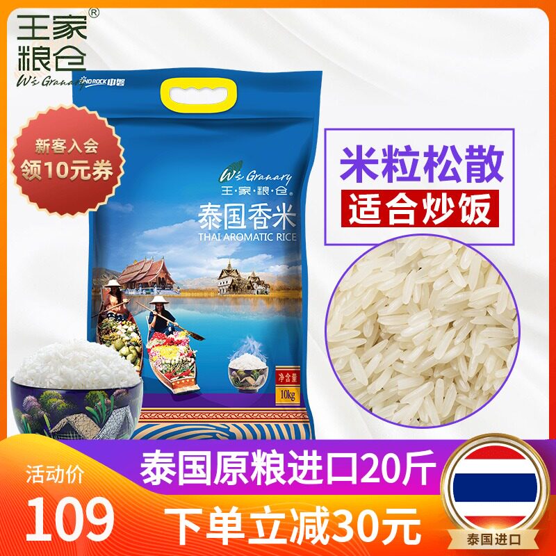 Wangjia Granary new rice Thai fragrant rice raw grain imported rice 10kg 20 kg long grain fragrant rice fried rice indica rice
