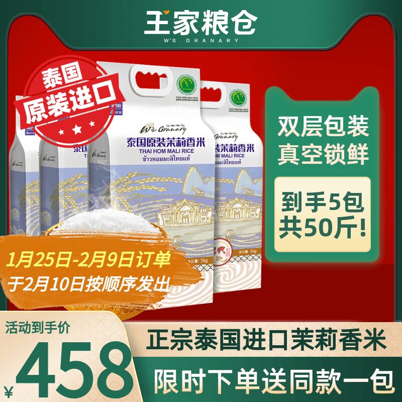 50 kg of rice in hand Wang Jia Granary original imported Chiang Rai Thai jasmine rice long grain fragrant rice vacuum