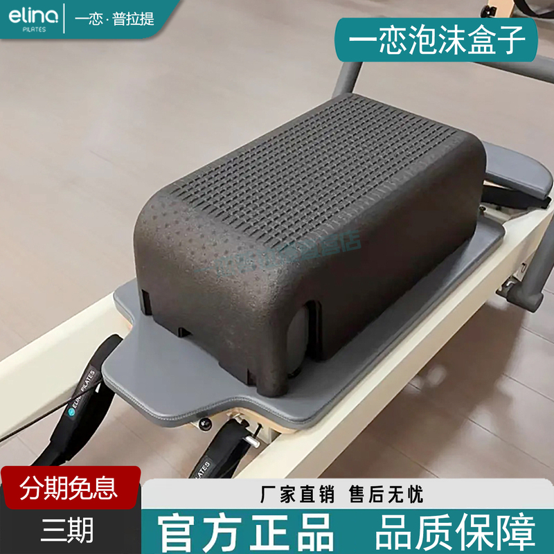 Elina Pilates Core Bed Accessories Foam Box Square Box Standard Sitting Box Shaping Bench