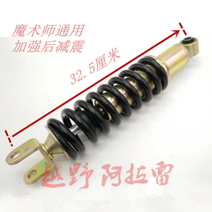 国产魔术师250越野摩托车后减震耀勇后减震器台湾qx可调后减震