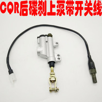 CQR250 off-road vehicle rear disc brake pump Rear brake pump front pump word pump hydraulic brake switch