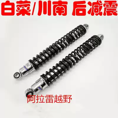 Jialing Chinese cabbage 150-250 accessories mountain off-road locomotive high-end shock absorption double shock absorption assembly modification