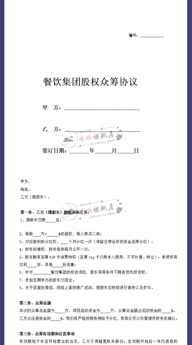 项目方案实例股东合作协议书股权认购合同范本协议书项目众筹合同协议众筹与投资入股合同协议范本股权认购书-  虚拟产品货源网-虚拟产品-虚拟商品-虚拟物品-虚拟宝贝网