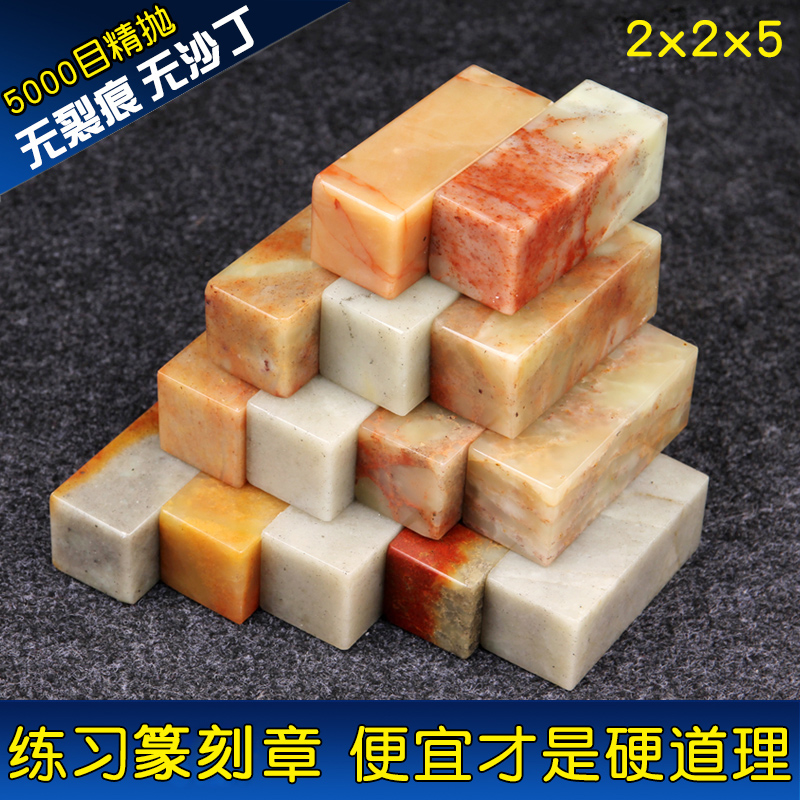 Practice printed stone seal material shoushan stone gold stone seal engraving seal stone name collection calligraphy and calligraphy and calligraphy seal 2x5