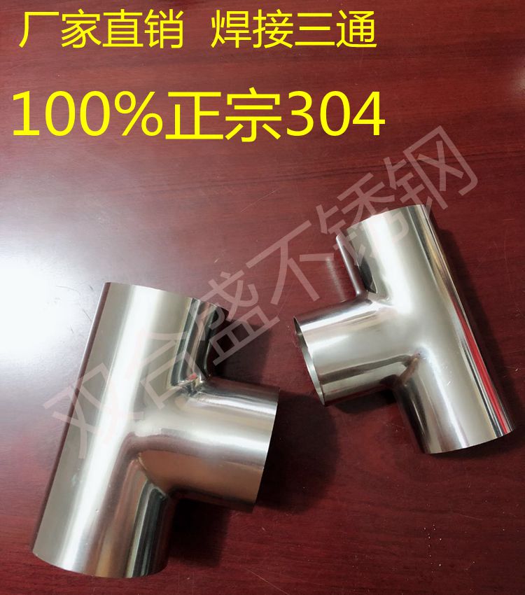 304 stainless steel tee joint 2 0 thick tee joint sanitary tee pipe tee joint