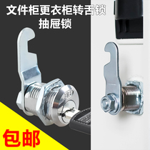 Office file cabinet lock cylinder tie pi ju suo locker door cabinet lock shoe zhuan she suo mailbox lock cabinet