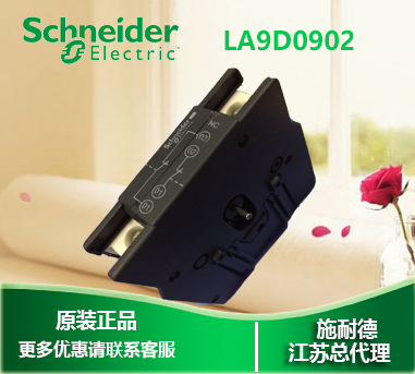Original Schneider contactor mechanical interlock LA9D0902 for LC1-E06-E38