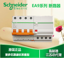 (Original) Schneider leakage circuit breaker leakage protection EA9 series 4P C6A EA9RN4C630CNEW