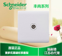 Schneider switch socket panel 86 type Fengshang Yabai direct plug-in one TV socket