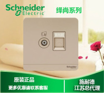 (Original) Schneider switch socket Yishangjin TV computer socket TV network cable