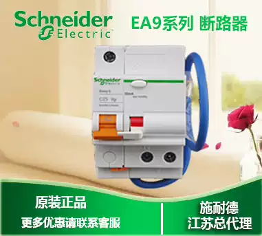 (Original) Schneider leakage circuit breaker leakage protection EA9 series 1P C63A EA9RN1C6330C