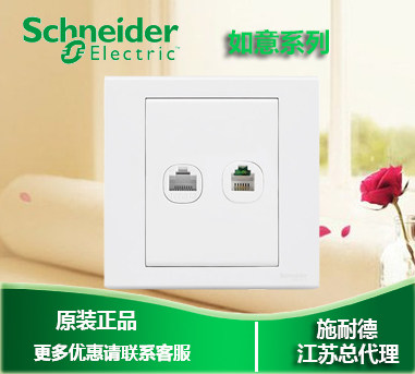 (Original) Schneider switch socket Ruyi white telephone computer socket Telephone computer