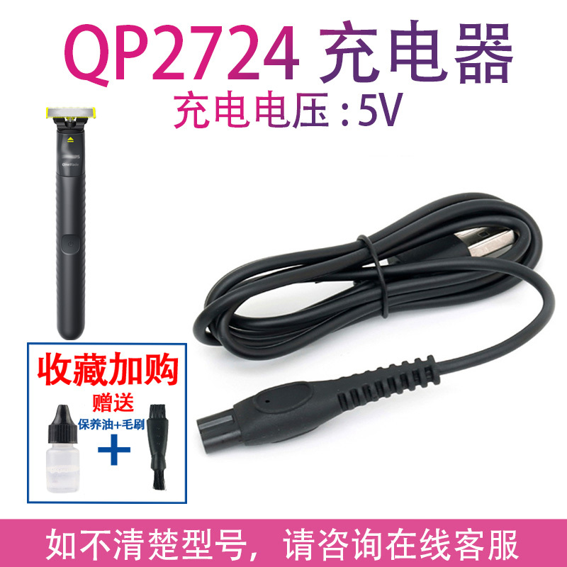 Suitable for Philips Hair Clipper Electric Trimmer Qp2724 Qp1424 Qp2834 Charger Cable Accessories