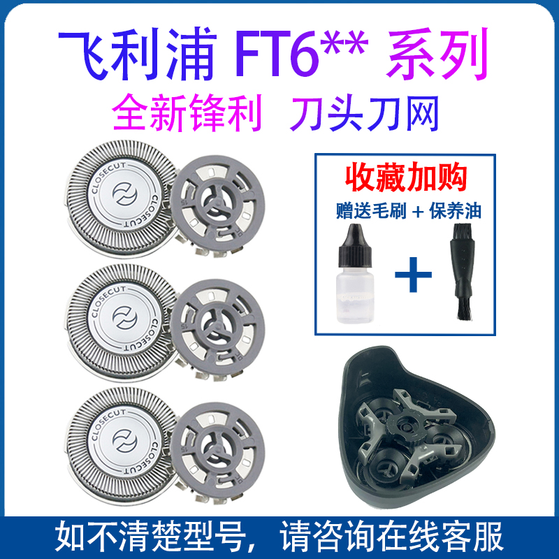 Philips Razor Head Blade FT658 FT668 FT688 AT610 AT620 Net Electric Accessories