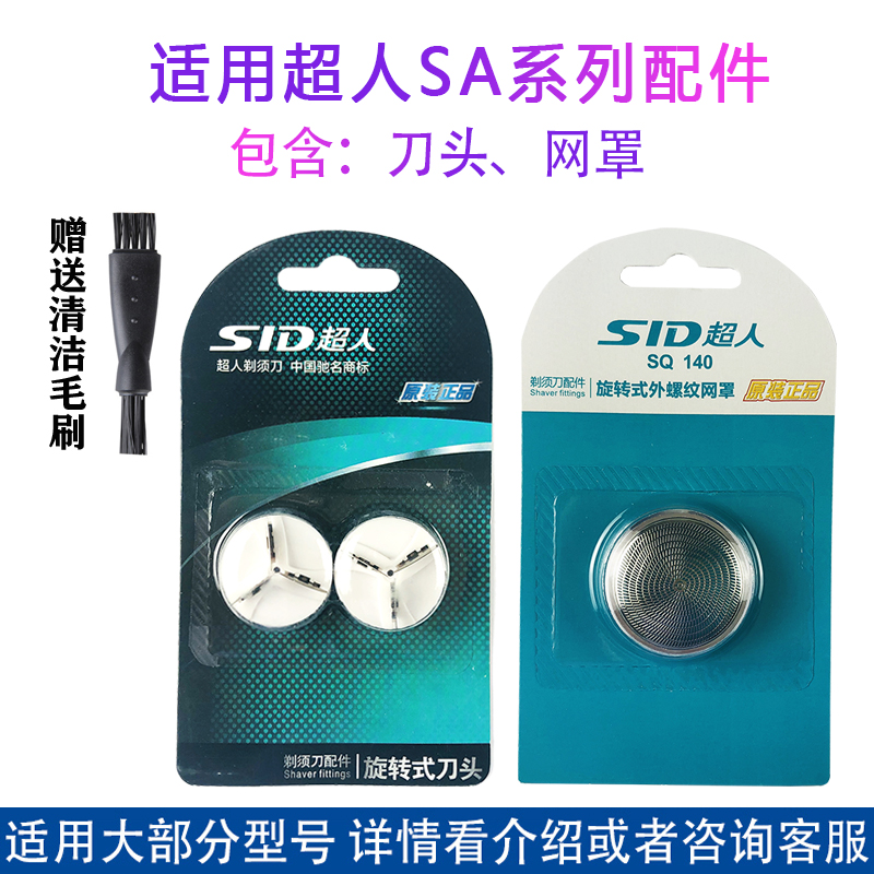 Applicable Superman shave razor razor blade Razor Blade Mesh Hood SA70 35 19A 68 68 76RS102 113 accessories