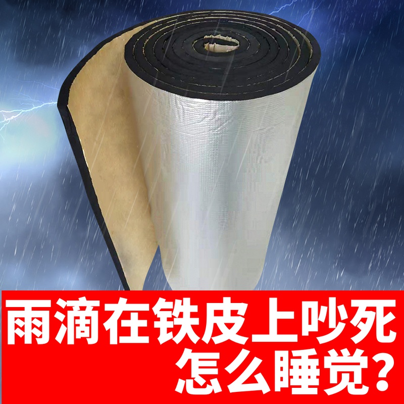 Iron Sheet Canopy Silenced Mat Anti-Drip Sound Rain Drop Rain Sound Soundproof Cushion Canopy Soundproof Cotton Film Noise Reduction Upstairs Air Conditioning