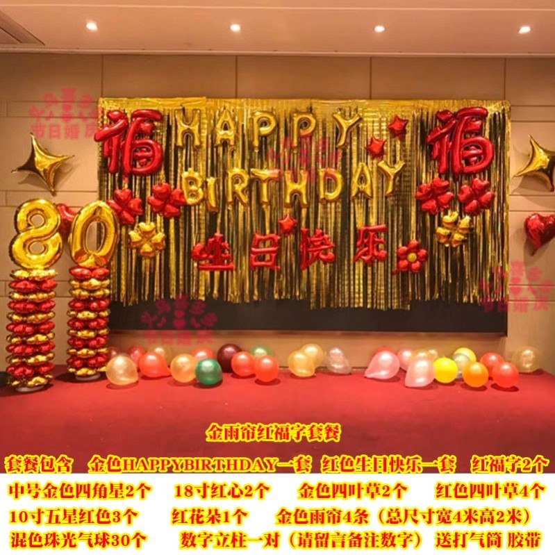 80 Birthday Birthday Placement Suast Creative 60-year-old Birthday Hotel Banquet Parents Scene Decorate 70 Father Celebrates