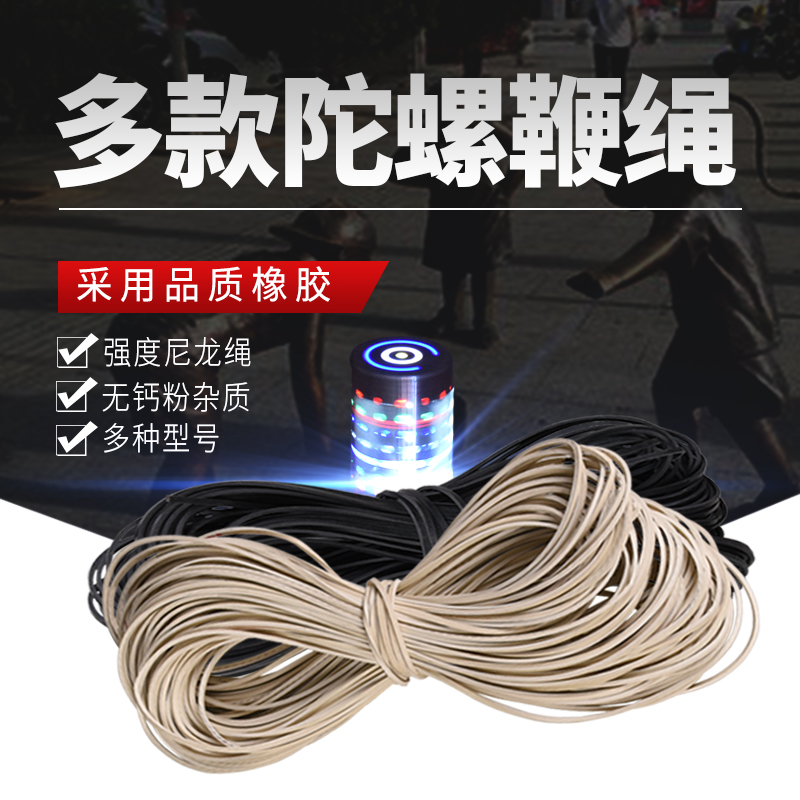 Durable accessories for adult whip whip rope in the old metal solid wood solid wood gyroscope in the rope line