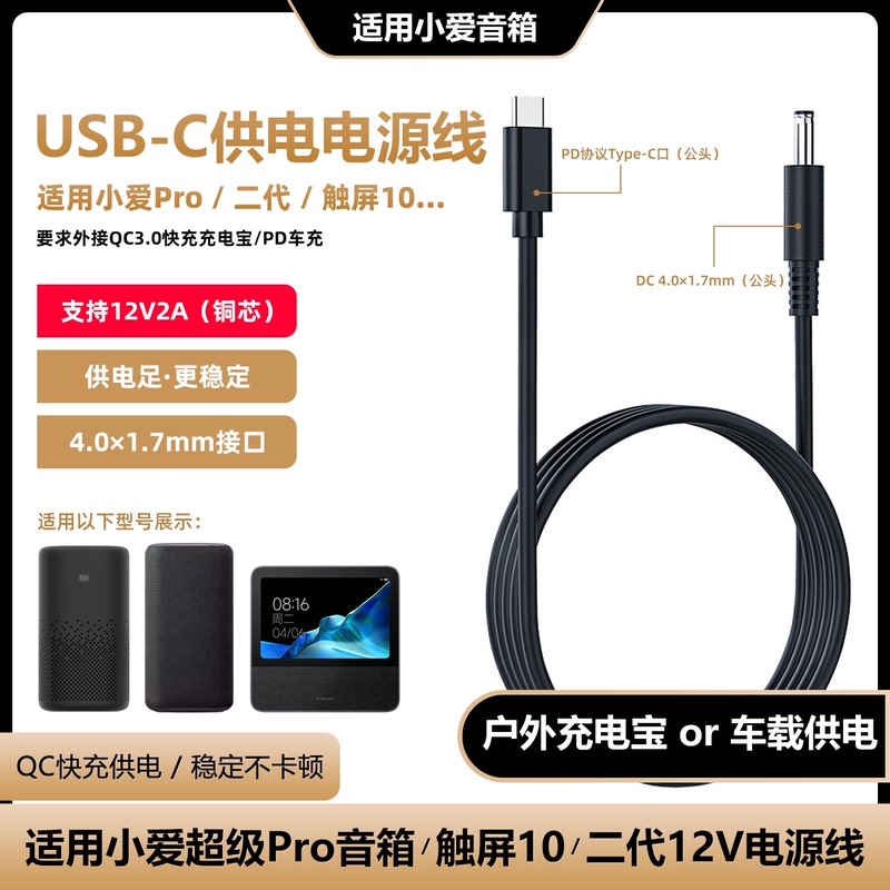 Suitable for Xiaoai Super Speaker Pro Second Generation Audio System Car USB Power Supply 12V Touch Screen 10 Power Supply Art Fast Charging Cable