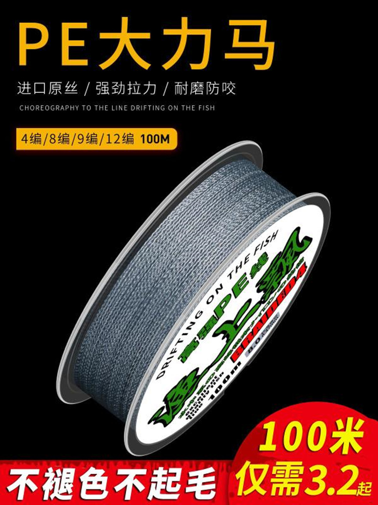 Nhập khẩu 12 dây bện cá ngựa mạnh mẽ dây chính 9 dây bện kéo siêu mạnh dụ đặc biệt 8 dây bện câu cá PE dây phụ chính hãng cước ion power 300m dây dù câu cá 