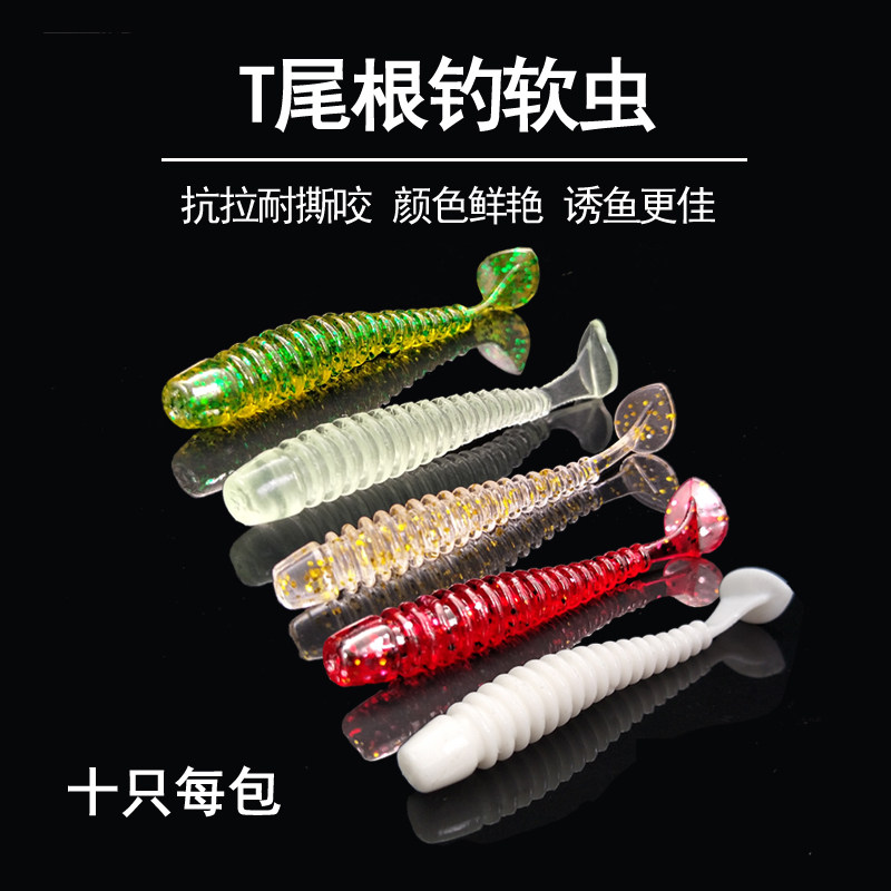Special price High quality 10 only Spiral T Tailed Fish 0 7g2g Soft Bait Soft Worm Lute Bait Fish Bait