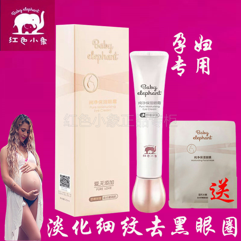 Red Baby Elephant Pure Moisturizing Maternity Eye Cream specially defaced dark circles moisturizing lifting and tightening fine lines skin care products