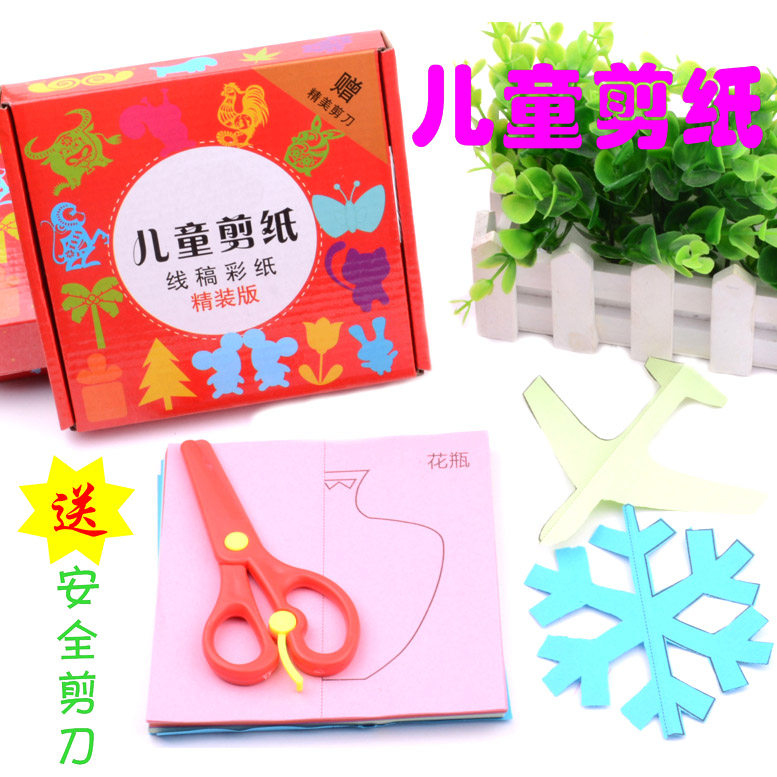 Baby paper-cut combination handmade children's special suit material package simple fun origami book puzzle scissors