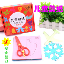 Baby Cut Paper Combined Handmade Children Special Suit Materials Bag Simple Fun Origami book Puzzle Scissors