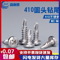 410 stainless steel cross groove round head drill tail self-tapping screw element pan head self-drilling dovetail wire lengthy M3-M6