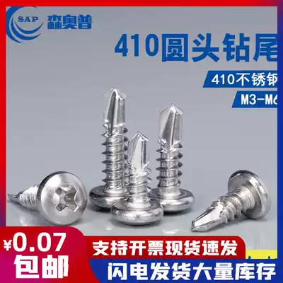 410 stainless steel cross groove round head drill tail self-tapping screw element pan head self-drilling dovetail wire lengthy M3-M6