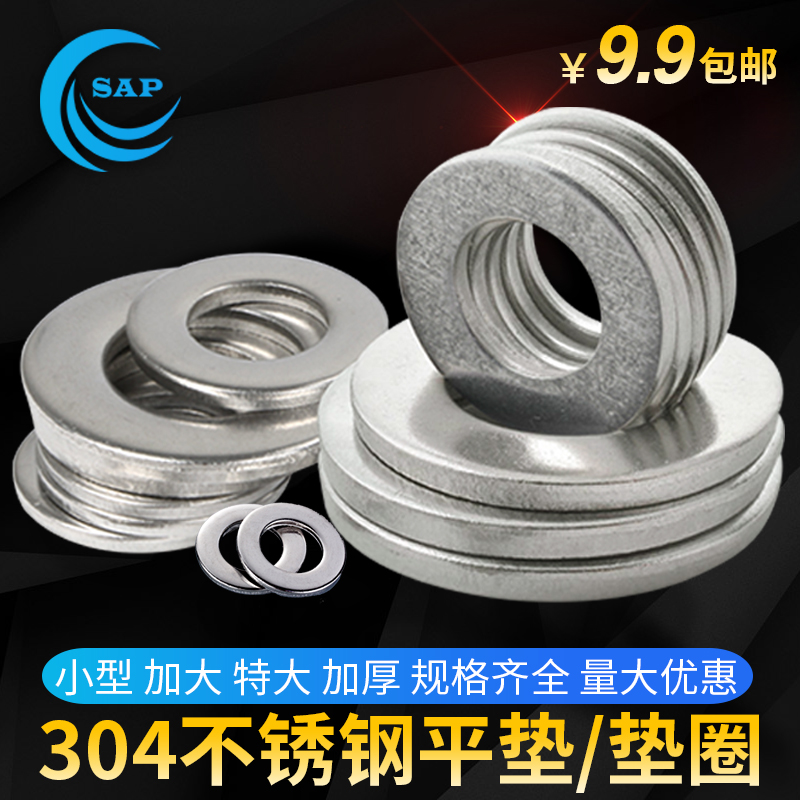 304 stainless steel flat gasket extra large gasket thickened screw gasket metal anti-loose flat washer M1 6-M36