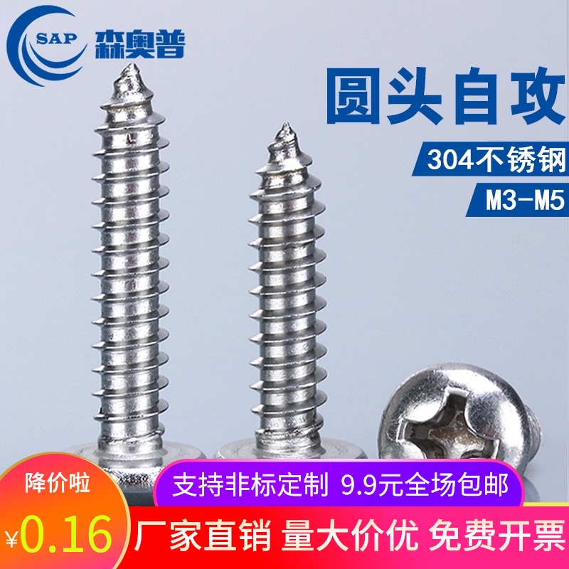 Full minus 304 stainless steel wood screws Cross pan head screws Flat round head self-tapping screws M3 M4 M5