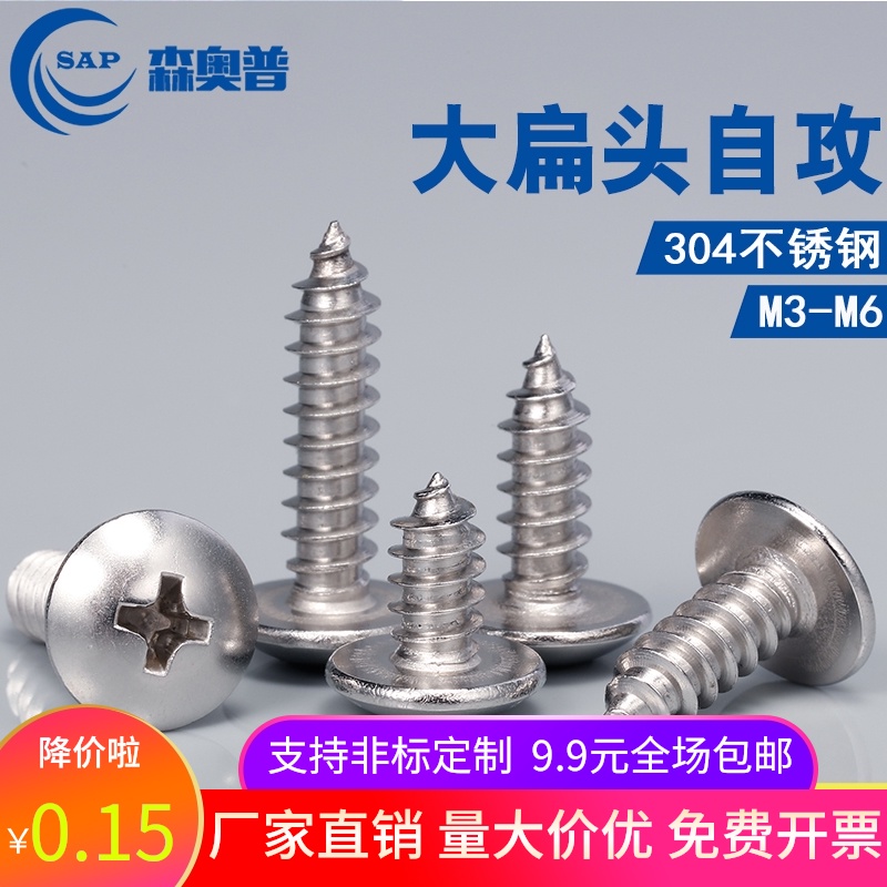 304 stainless steel cross large flat head self-tapping screw Mushroom head wood screw M3 M3 5 M4M5M6