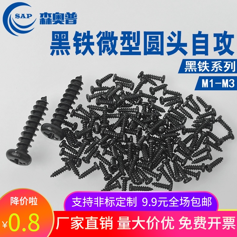 Promotional PA Black Iron Miniature cross round head pan head self-tapping screw M1 0M1 2M1 4M1 7 M2 M3