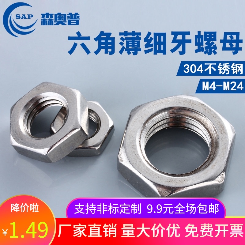 Stainless steel hexagon thin fine tooth nut Flat M4M5M6M8M10M12M14x0 5x0 75x1x1 25x1 5
