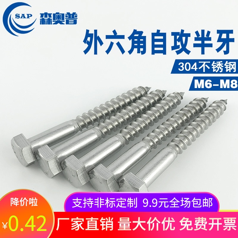 304 Stainless steel hexagon half-tooth self-tapping screw extended wood screw hexagon head self-tapping screw half-tooth M6M8