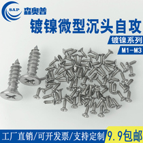 Nickel-plated flat head cross countersunk head self-tapping screw electronic screw M1M2 * x3x4x5x6x8x10x12x16
