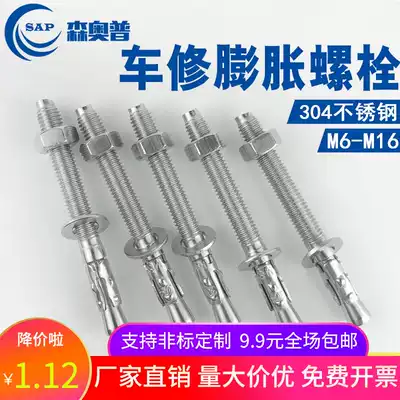 304 stainless steel car repair expansion screw Car repair gecko expansion screw Heavy pull explosion expansion M6M8M10M12