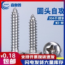 Full reduction 304 stainless steel wood screw Phillips head screw flat round head self-tapping screw M3 M4 M5