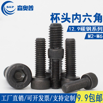 12 9 grade Cup head hexagon socket screw carbon steel black high strength Bolt M2 M3 M4 M5x8x10x12