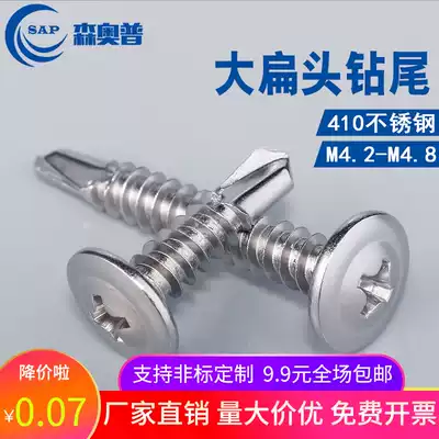 410 stainless steel drill tail screw Large flat head drill tail self-tapping screw Cross dovetail Huashi screw self-drilling tail wire