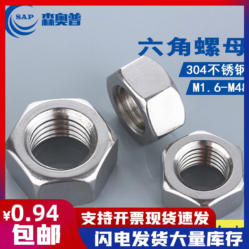 DIN934 self-production self-pin 304 stainless steel hexagonal nut M1 6-M48 hexagonal screw cap bolt screw cap