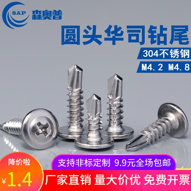 304 stainless steel round head Washi drill tail screw Cross self-tapping screw Dovetail nail M4 2M4 8 large flat head screw