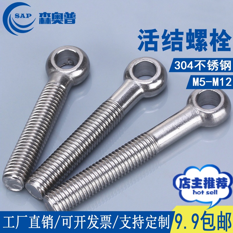 304 stainless steel fixed hanging ring live joint screw fish eye with hole sheep eye live joint bolt M5M6M8M10M12
