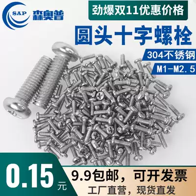 304 stainless steel round head screw pan head screw cross machine tooth Bolt M1M1 2M1 4M1 6M2M2 5