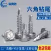 304 stainless steel drill tail screw hexagon color steel tile self-tapping pad dovetail nail M4 2M4 8-6 3